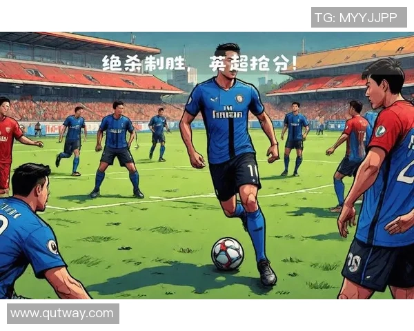 中超精彩对决里昂大胜国米神奇扑救成为全场焦点